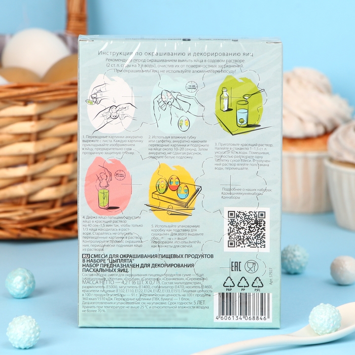 Смеси для окрашивания пищевых продуктов в наборе &laquo;Цыплята&raquo;