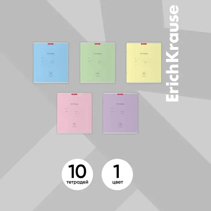 Тетрадь 12 листов в линейку ErichKrause &laquo;Классика&raquo;, обложка мелованный картон, блок офсет, белизна 100%, МИКС