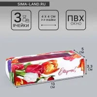 Коробка с обечайкой для 3 конфет, с окном &laquo;8 марта&raquo;, 13&times;5&times;3.3 см