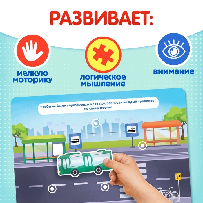 Книга с липучками &laquo;Транспорт&raquo;, 70 липучек