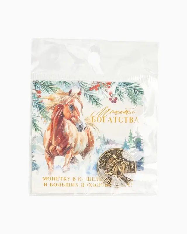 Монета новогодняя сувенирная &laquo;Богатства&raquo; акварель, латунь, диам 2.5см