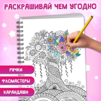 Раскраска на спирали &laquo;Для снятия стресса&raquo;, 50 картин