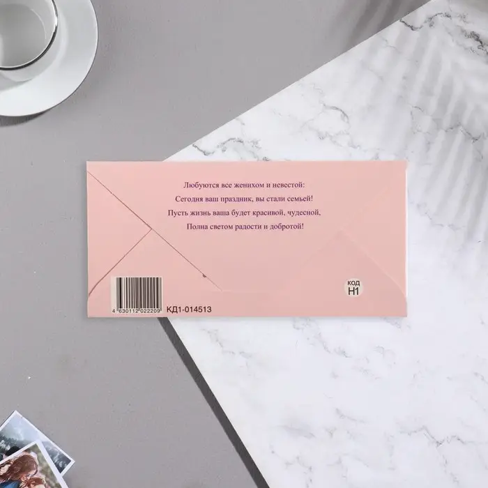 Конверт для денег &laquo;С Днем Свадьбы&raquo;