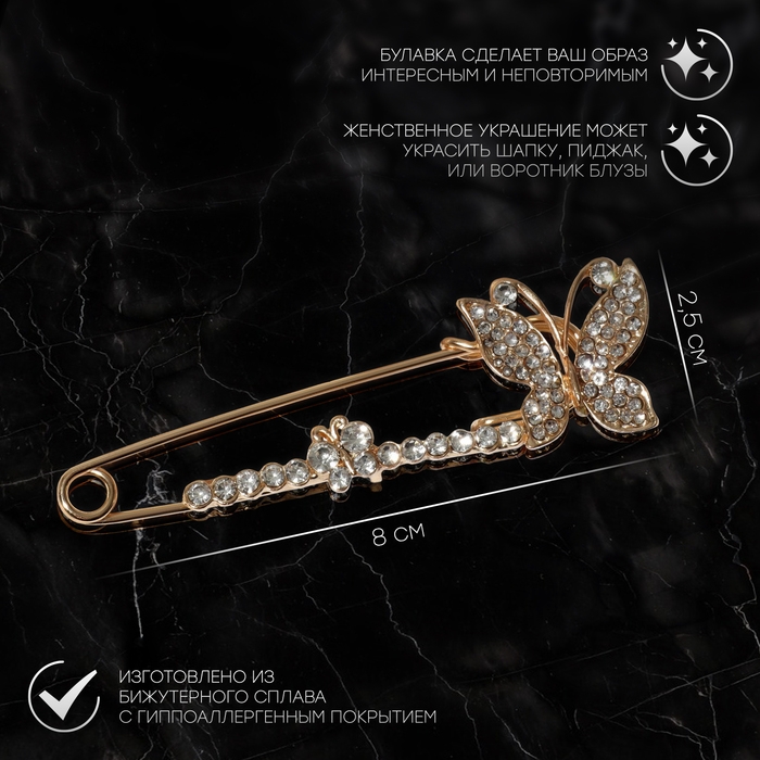 Булавка &laquo;Бабочки&raquo; дуэт, 8 см, цвет белый в золоте