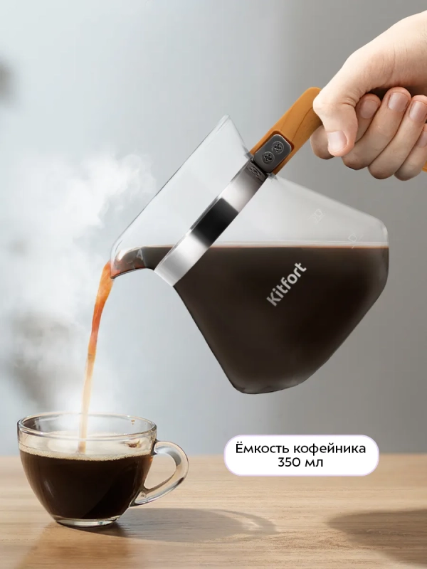 Портативная кофеварка-пуровер КТ-7574 - 0.35 л