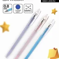 Ручка шариковая 0.8 мм, стержень синий на масляной основе, МИКС