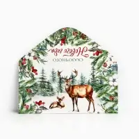 Конверт для денег &laquo;Сказочного Нового года&raquo;, 16.5 х 8 см