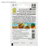 Семена Салат "Московский парниковый", серия "Лидер", листовой, 0,5 г