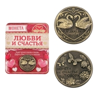 Монета сувенир &laquo;На счастье и любовь&raquo;, d=2 см.