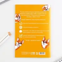 Читательский дневник &laquo;Корги&raquo;, мягкая обложка, формат А5, 24 листа.