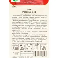 Семена Томат "Розовый мёд",  среднеспелый,индетерминантный,высокорослый  20 шт