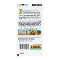 Семена Капуста пекинская "Шанхай", 0,3 г