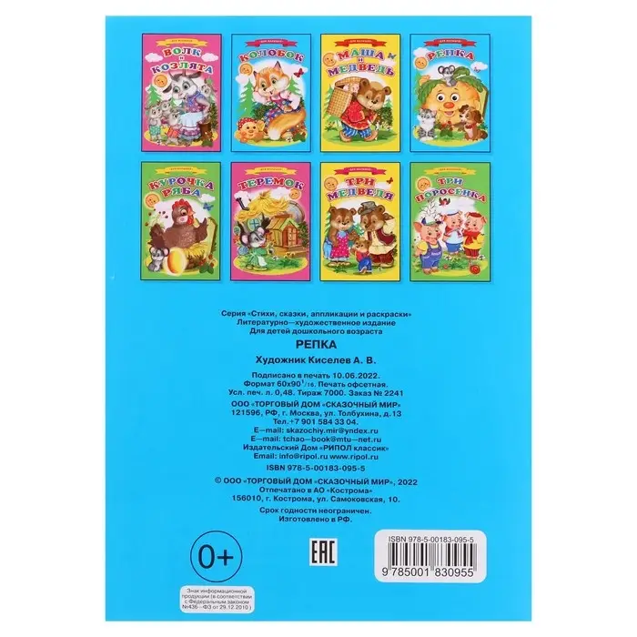 Сказки для малышей &laquo;Репка&raquo;