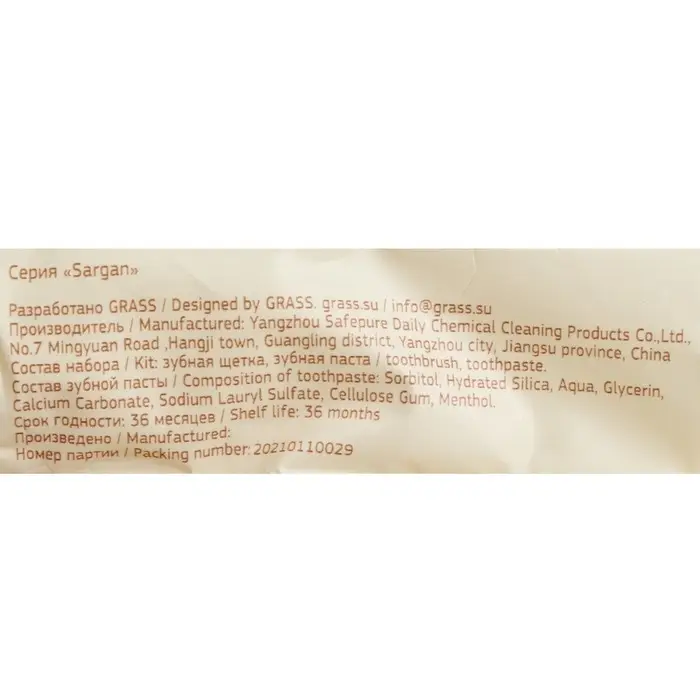 Зубной набор Sargan, флоу-пак, зубная щетка 18 см, зубная паста 6 г