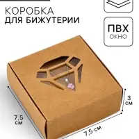 Коробка под бижутерию с окном &laquo;Алмаз&raquo;, 7.5 х 7.5 х 3 см