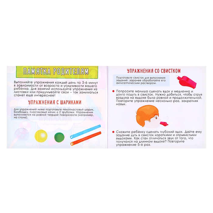 Развивающий набор &laquo;Всё для развития дыхания&raquo;