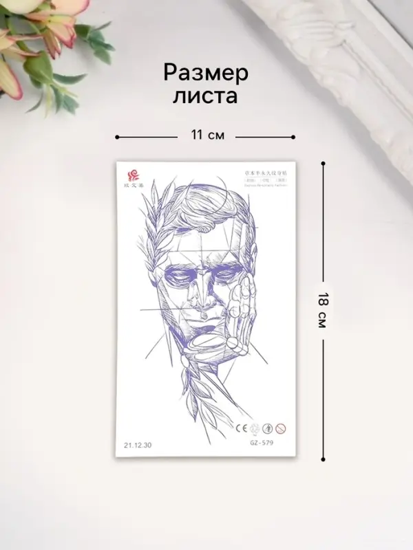 Переводная тату на тело &laquo;Скульптура&raquo;, 18&times;11 см