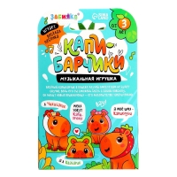 Музыкальная игрушка &laquo;Капибарчики: Клубничка&raquo;, звук