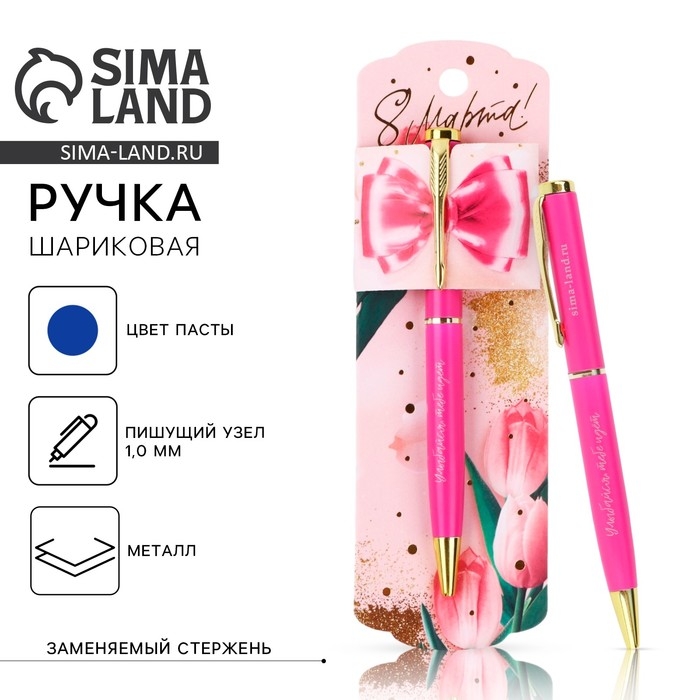 Ручка подарочная &laquo;С 8 марта&raquo;, металл, синяя паста