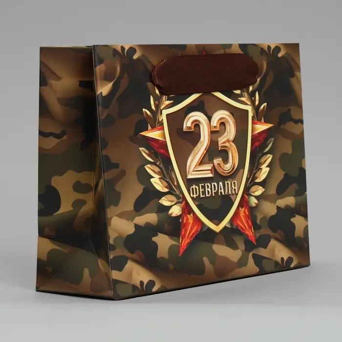 Пакет подарочный ламинированный, упаковка, &laquo;С 23 февраля&raquo;, S 15 х 12 х 5.5 см
