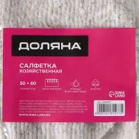 Салфетка - тряпка хозяйственная Доляна, 50&times;60 см, плотность 180 г/м&sup2;, строчка 2,5 мм, с оверлоком, белая