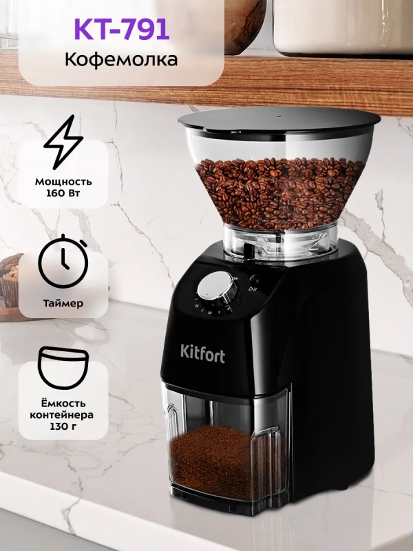 Кофемолка электрическая жерновая КТ-791 - 160 Вт