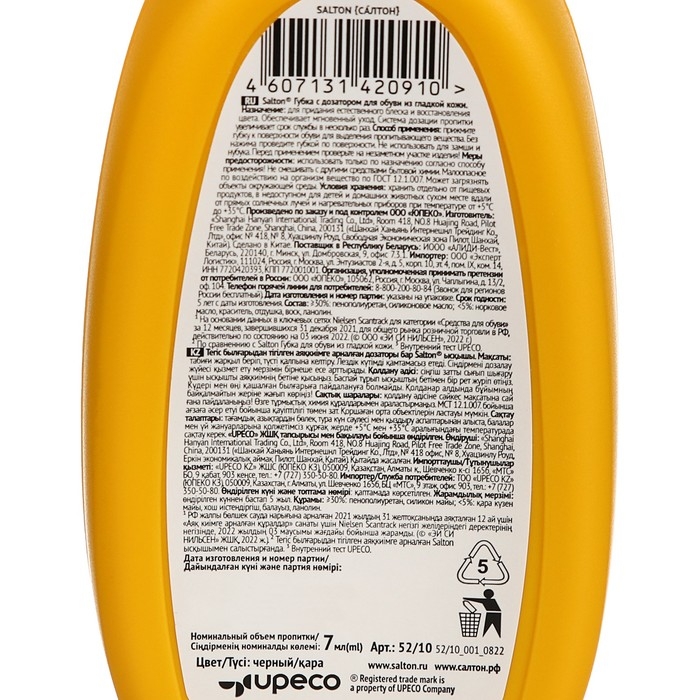 Губка для обуви Волна SALTON для гладкой кожи с дозатором Черная