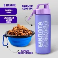Набор поилка и миска силиконовая "Милота"