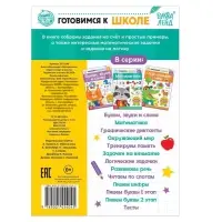 Книга обучающая &laquo;Математика&raquo;, 16 стр.