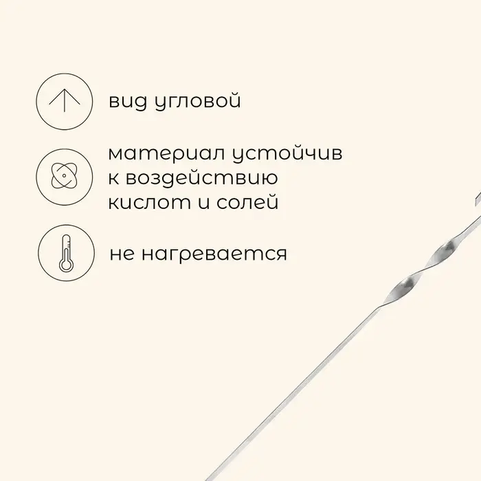 Шампур Maclay, угловой, толщина 1 мм, 50х1 см