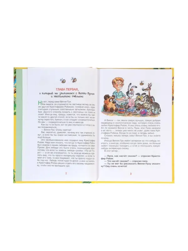 Винни-Пух Милн А. 64177