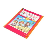 Раз - ступенька, два - ступенька: математика для детей 5-7 лет. В 2 ч. Ч. 2. 2023