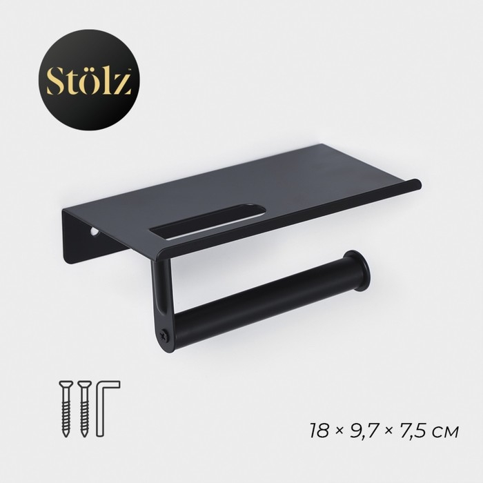 Держатель для туалетной бумаги с полочкой, 18&times;9,7&times;7,5 см, цвет чёрный