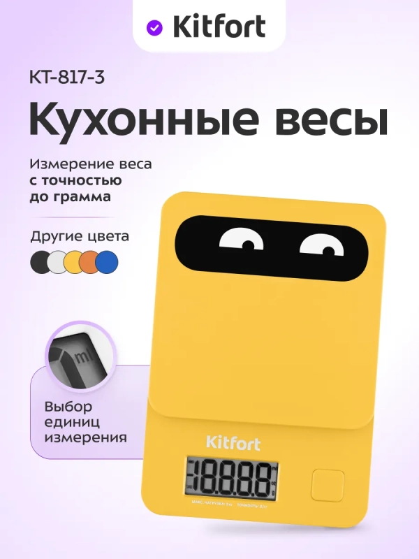 Электронные кухонные весы КТ-817