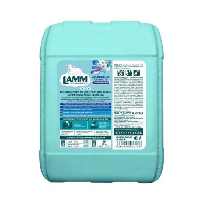 Кондиционер для белья Lamm &laquo;Альпийская свежесть&raquo;, 5 л