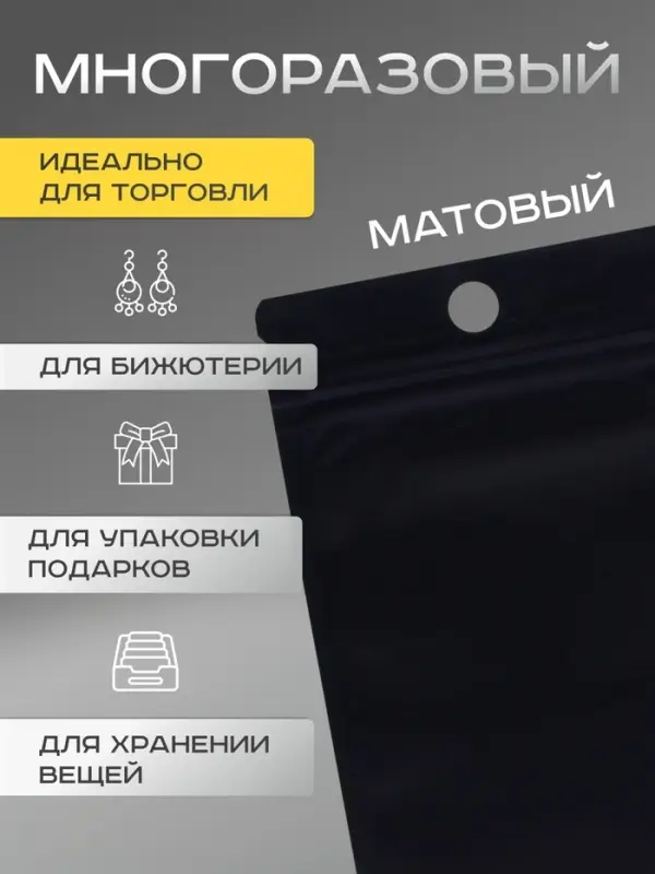 Пакет Зип-лок с окном, с еврослотом, черный, 16 х 24 см