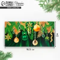 Конверт для денег &laquo;С Новым годом!&raquo;, 16.5&times;8 см