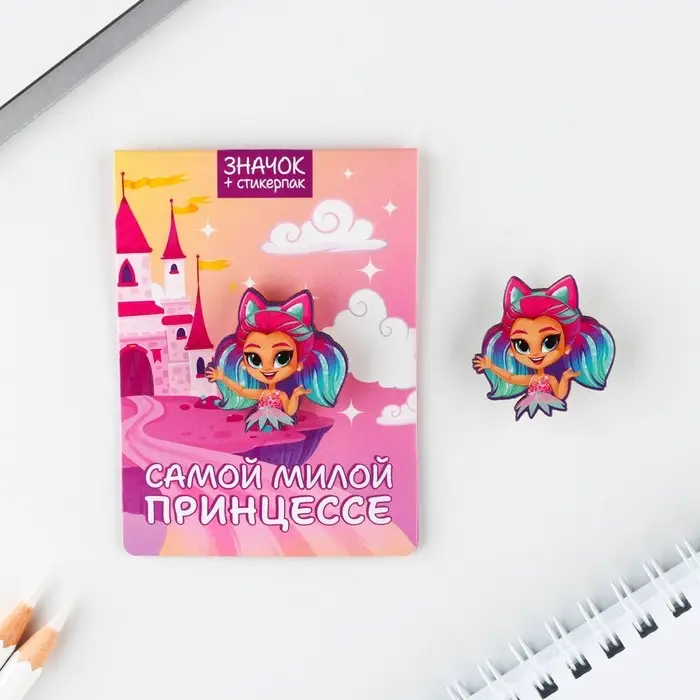 Значок с наклейками &laquo;Самой милой принцессе&raquo;, 6.5 х 9 см