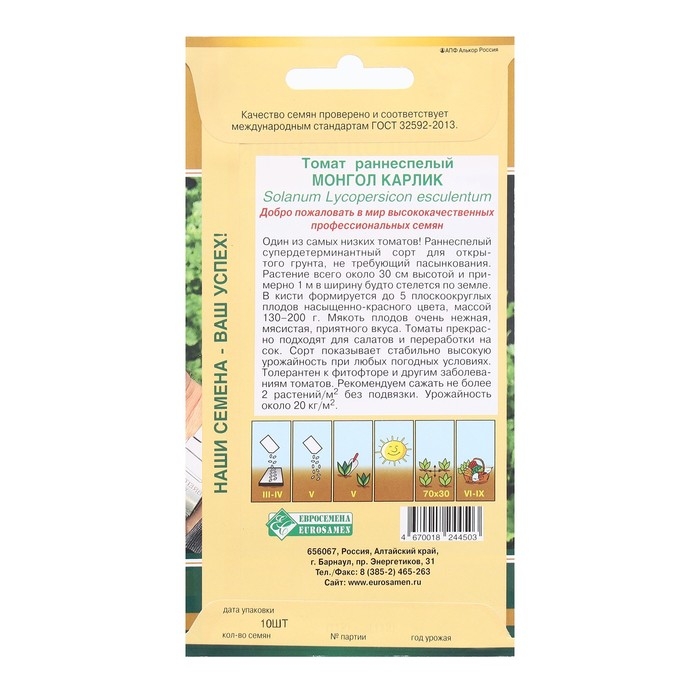 Семена Томат раннеспелый Монгол Карлик, супердетерминантный 10 шт