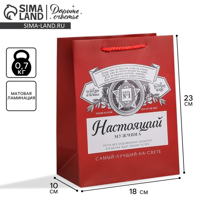 Пакет подарочный ламинированный вертикальный, упаковка, &laquo;Лучшему на свете&raquo;, MS 18 х 23 х 10 см