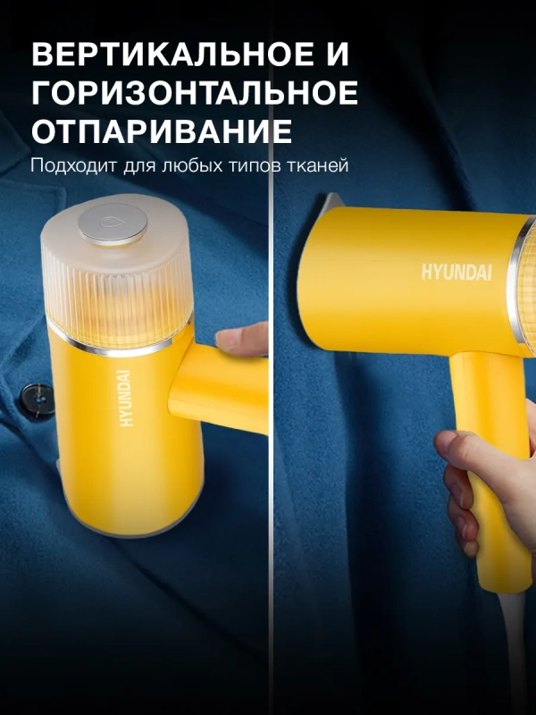 Отпариватель ручной H-HSART003 1200Вт желтый