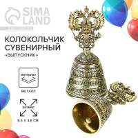 Колокольчик сувенирный на Выпускной &laquo;Выпускник&raquo;, 8,5 х 3,8 см