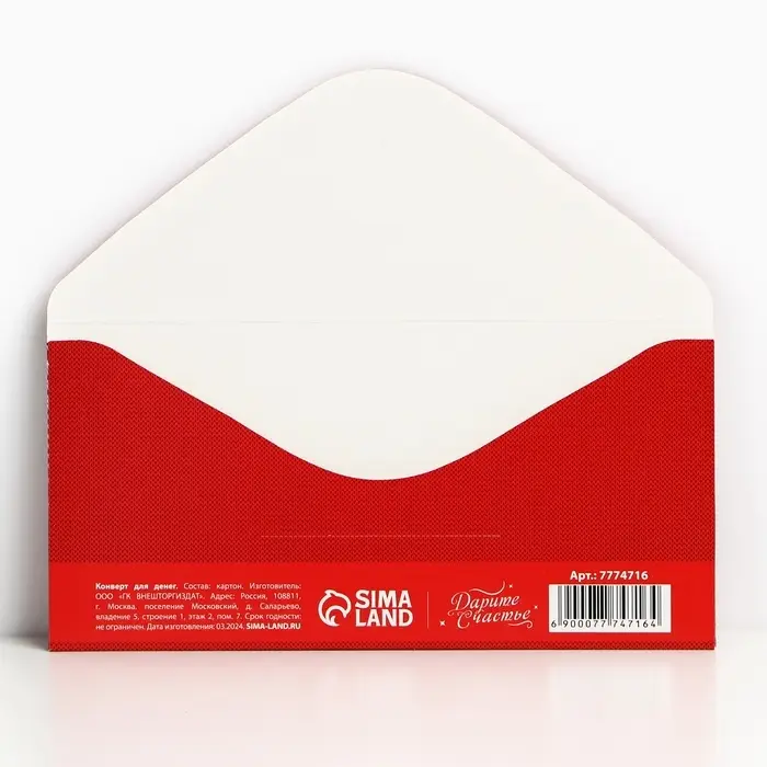 Конверт для денег &laquo;С Новым Годом&raquo;, 16,5 х 8 см