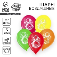 Воздушный шар латексный 12" &laquo;8 Марта&raquo;, 5 шт.