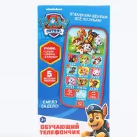 Обучающий телефончик "Щенячий патруль"