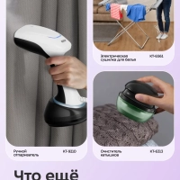 Гладильная система 3 в 1 КТ-9368 - 2450 Вт