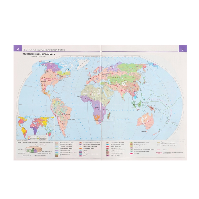Атлас &laquo;География&raquo;, 10-11 класс