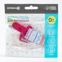 Держатель для соски - пустышки &laquo;Орнамент&raquo;, на ленте