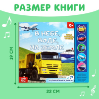 Книжка с музыкальным чипом &laquo;Транспорт&raquo;, 10 стр.