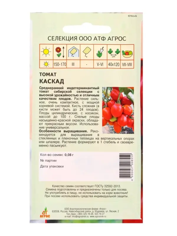 Семена Томат "Каскад" 0,08 г